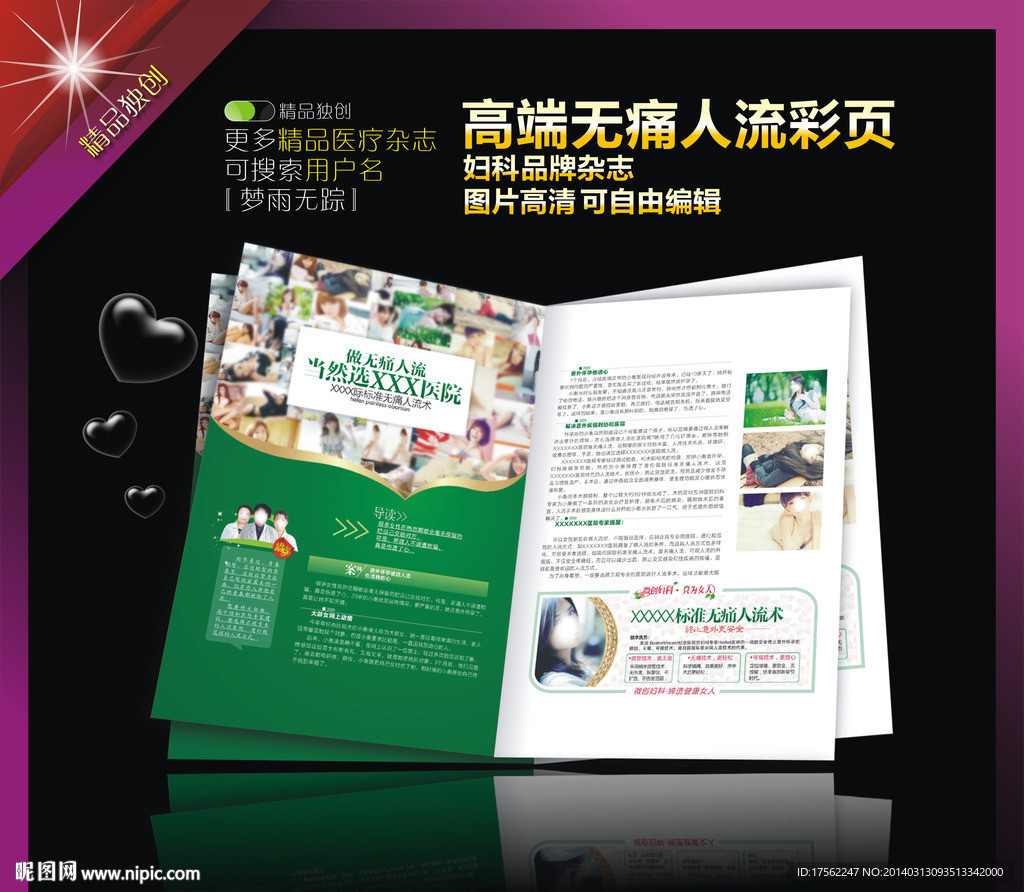 妇科杂志 无痛人流