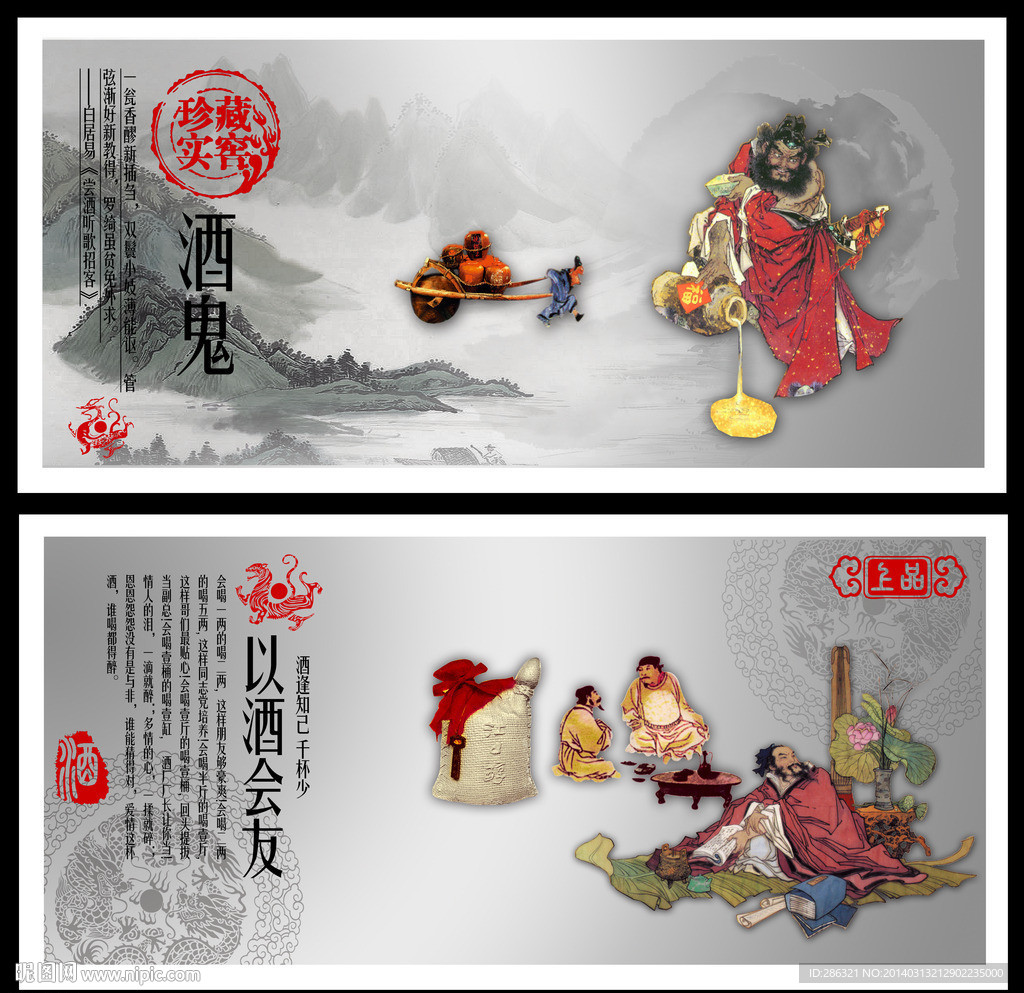 酒文化挂画