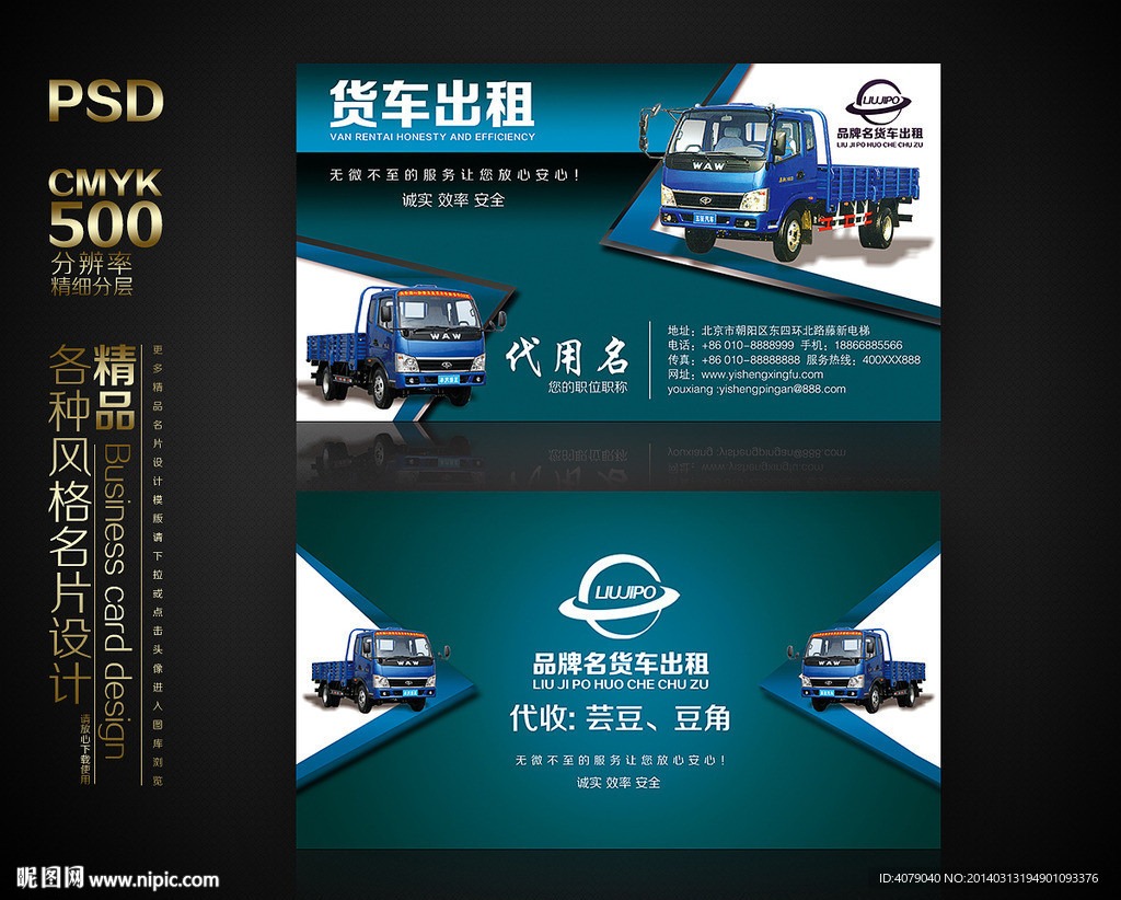 货车出租名片