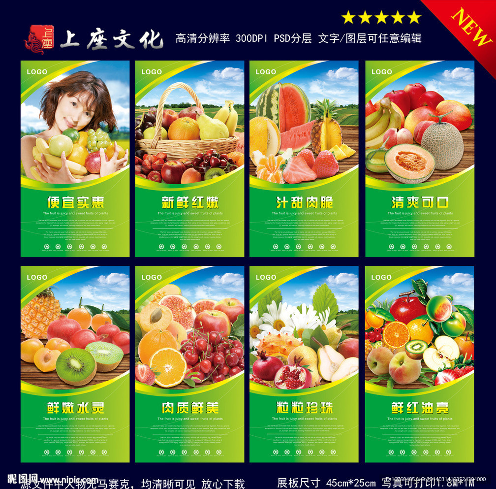 水果海报