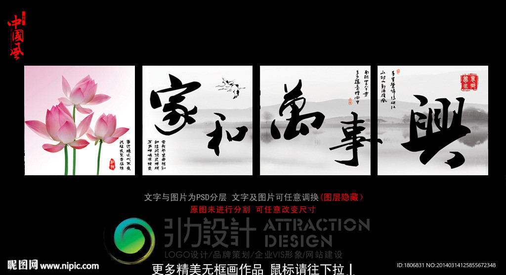 无框画 家和万事兴