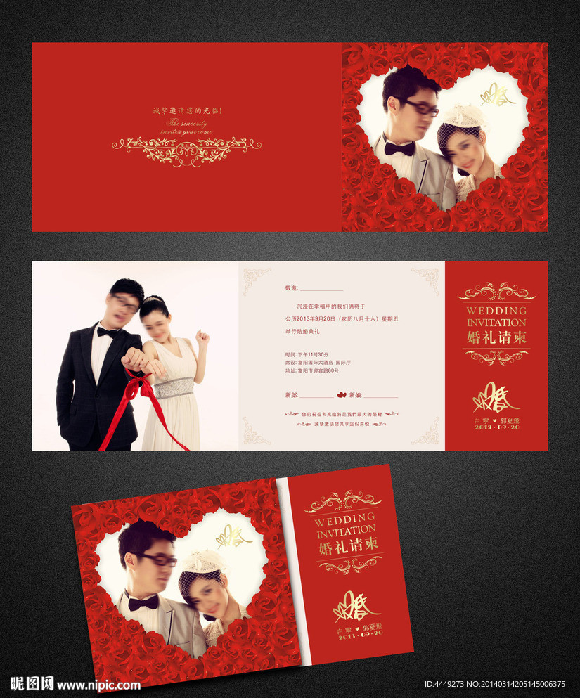 结婚请柬 结婚 请柬