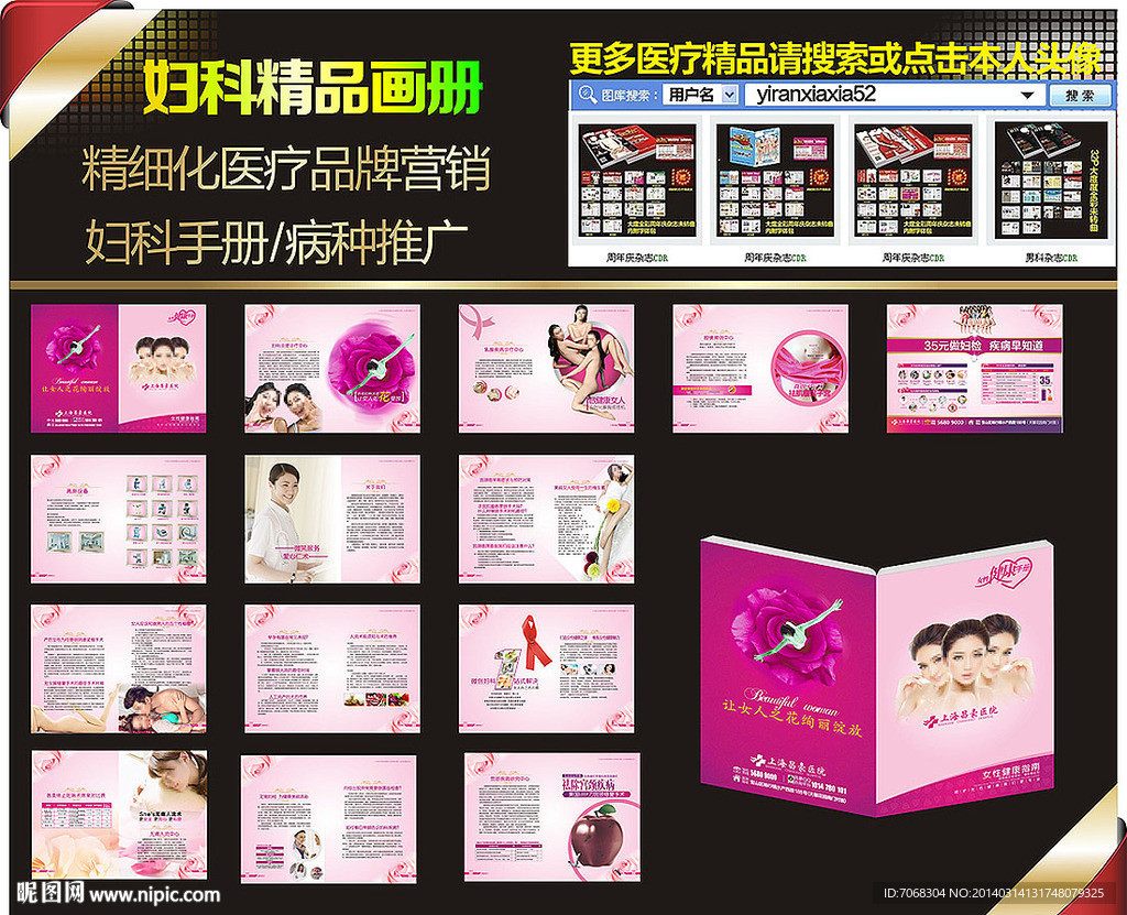 妇科画册