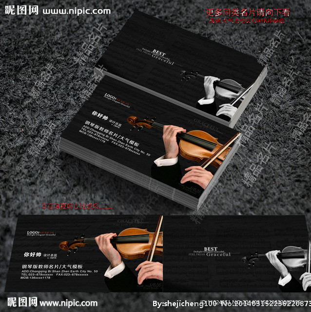 小提琴名片