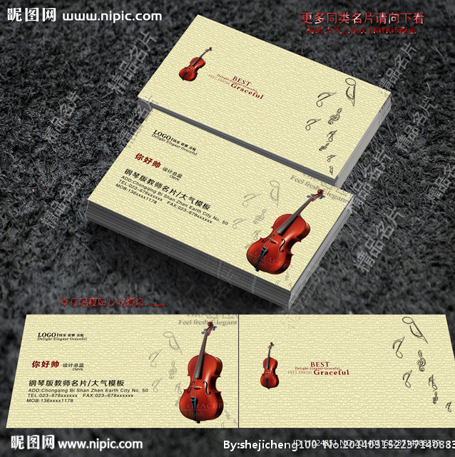 小提琴名片