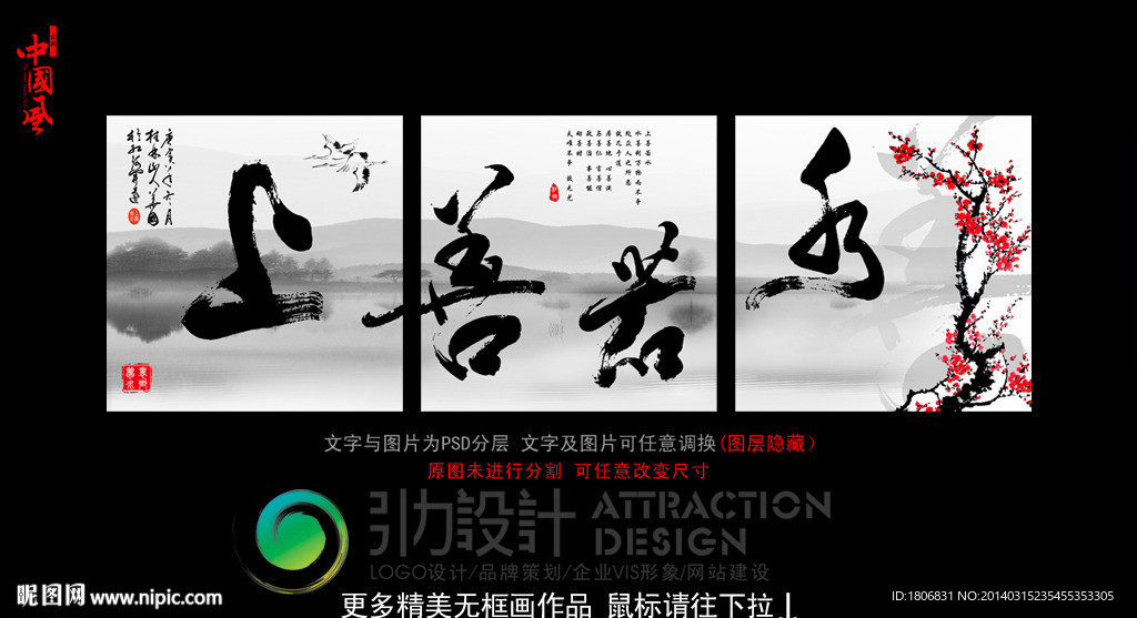 无框画 上善若水