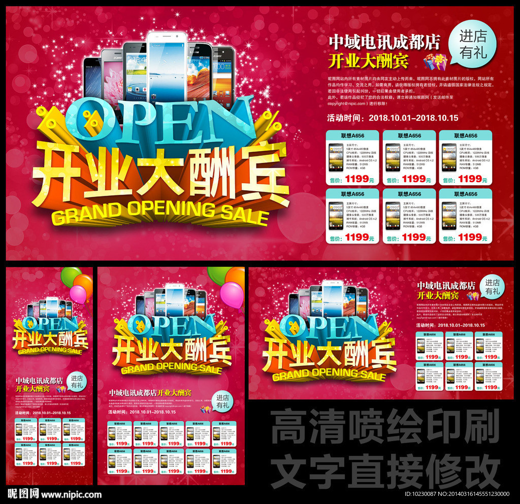 手机店开业海报
