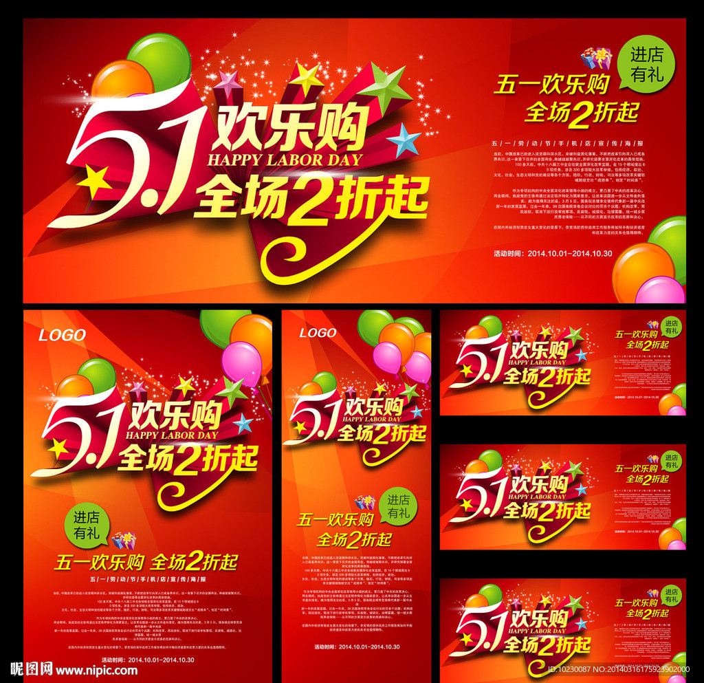 五一促销海报