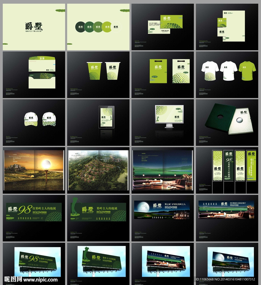 地产VI 别墅 高尔