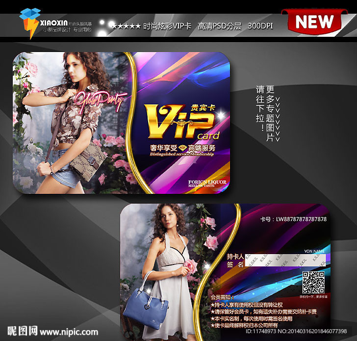 女士手袋 会员卡