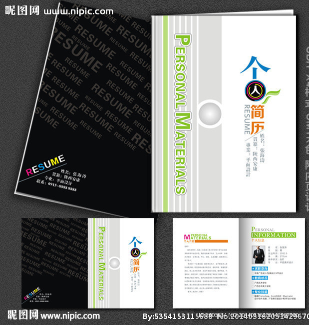 简洁个人简历设计