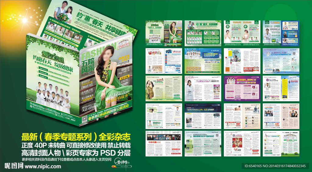 医疗杂志 医院杂志