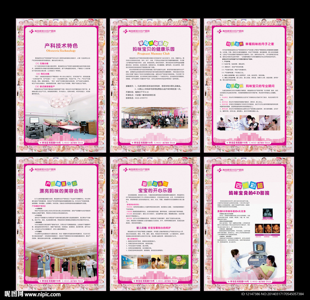 医院产科展板