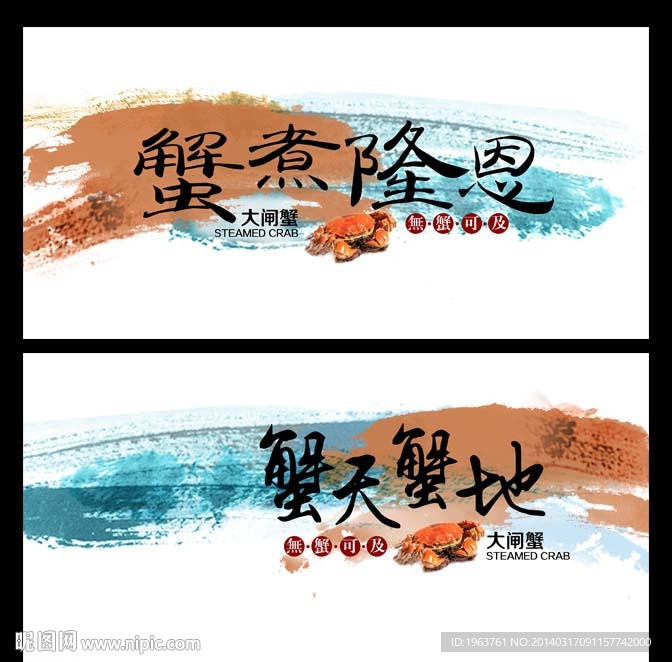 大闸蟹海报