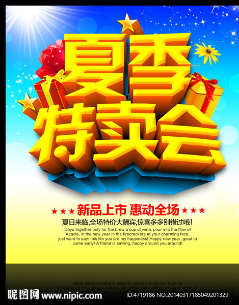 夏季促销