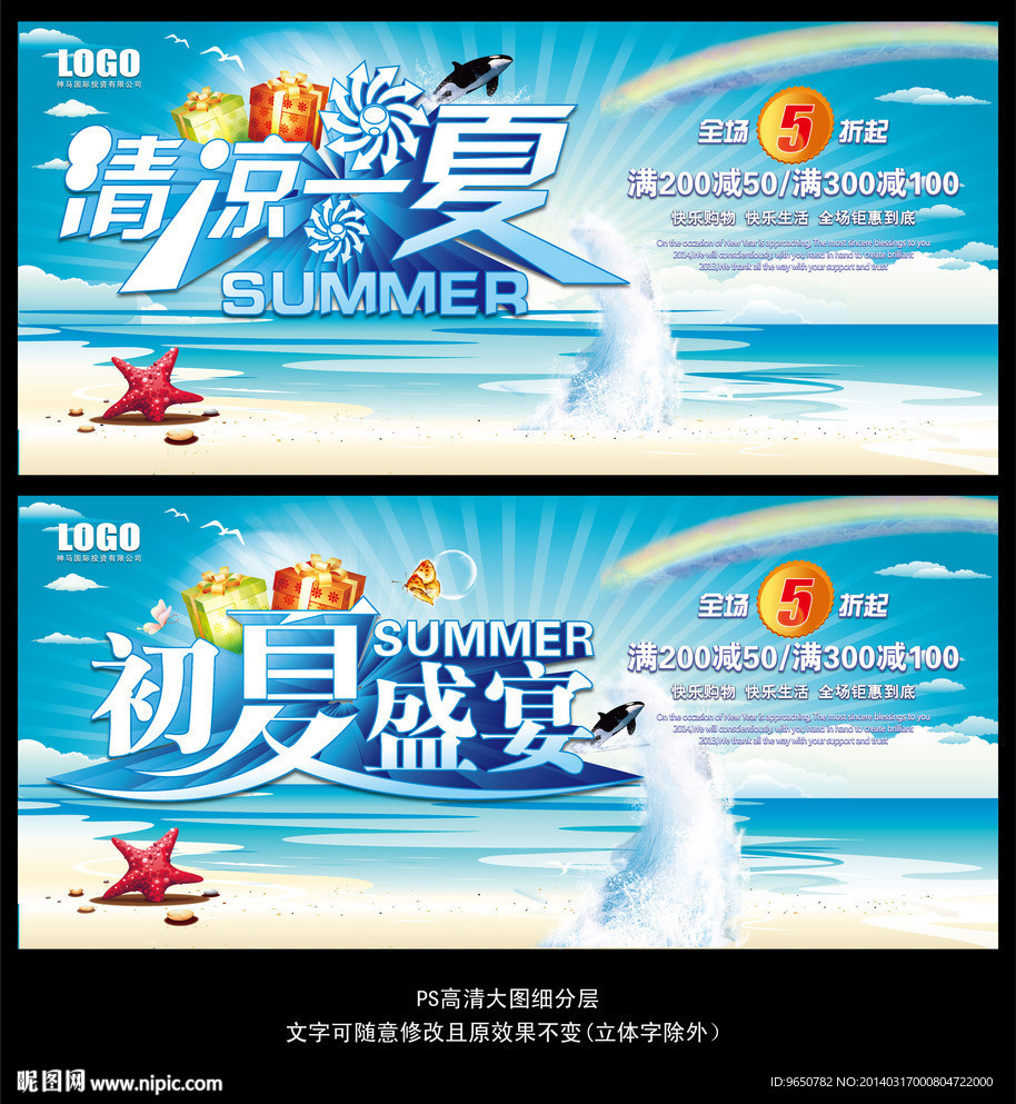 夏季促销海报模板