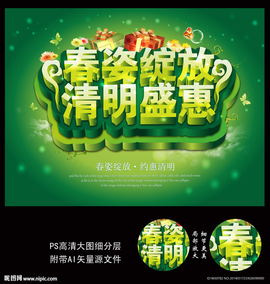 清明节促销海报