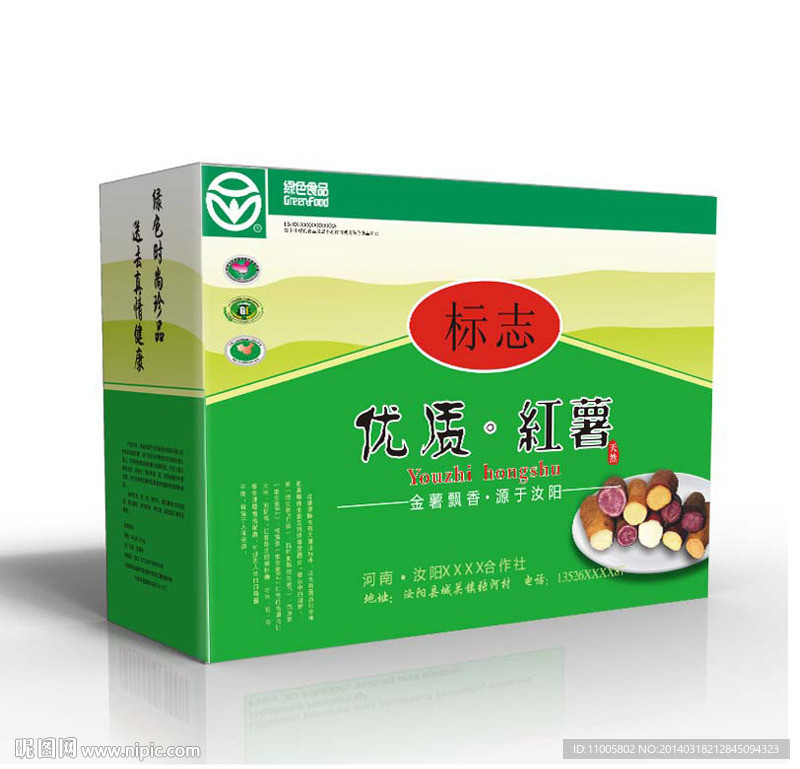 七彩红薯 展开图