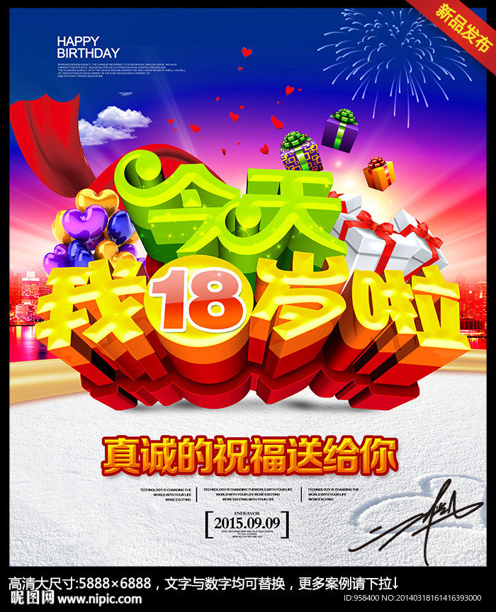 今天我18岁啦