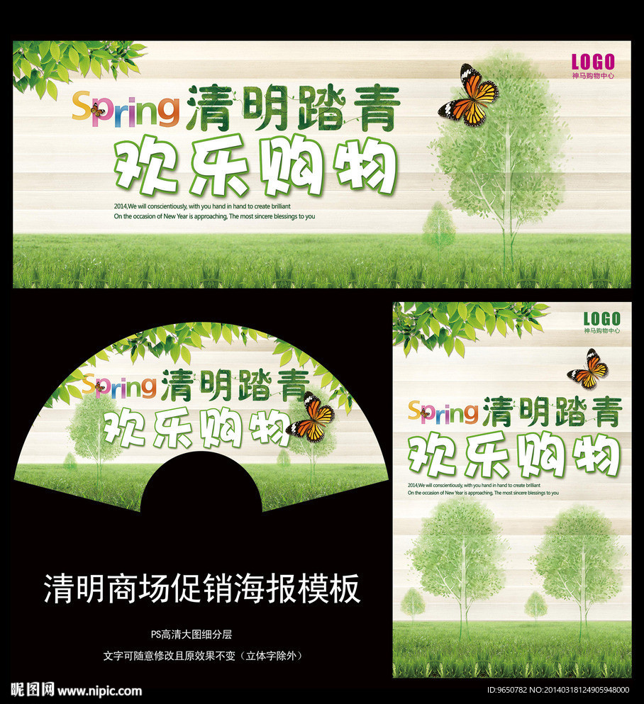 清明节踏青促销海报模
