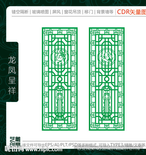 中式龙凤呈祥镂空图案
