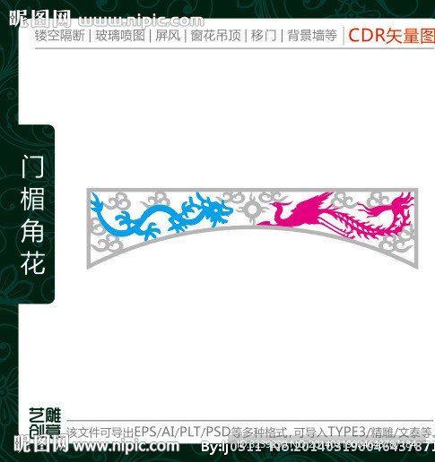 龙凤呈祥门楣镂空图案