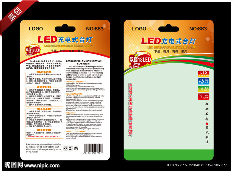 电器LED台灯包装纸