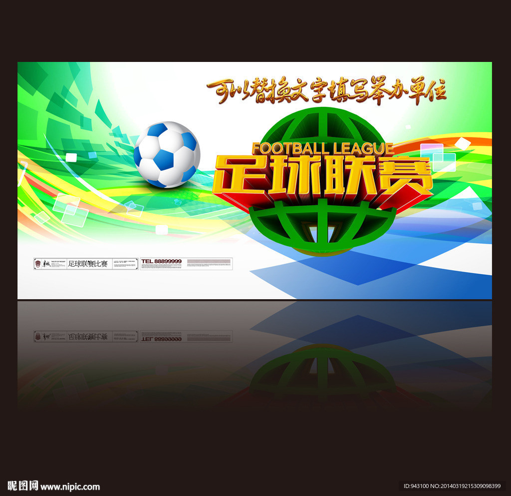 足球联赛 足球海报