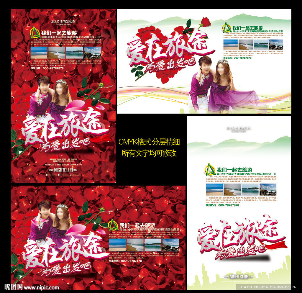 爱在旅途 影楼宣传