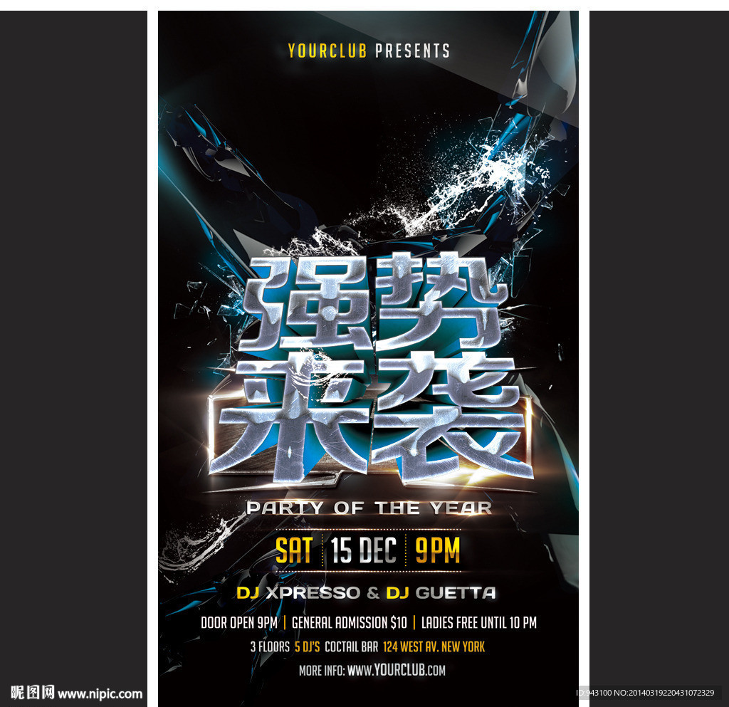 强势来袭 海报设计