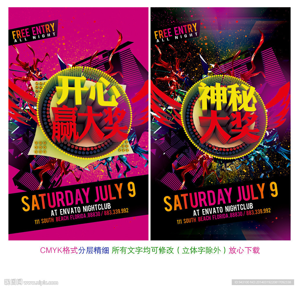 神秘大奖 开心赢大奖