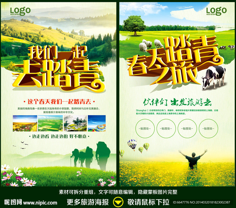 旅游海报