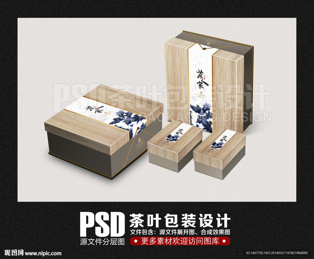 茶包装 茶叶包装设计（展开图)