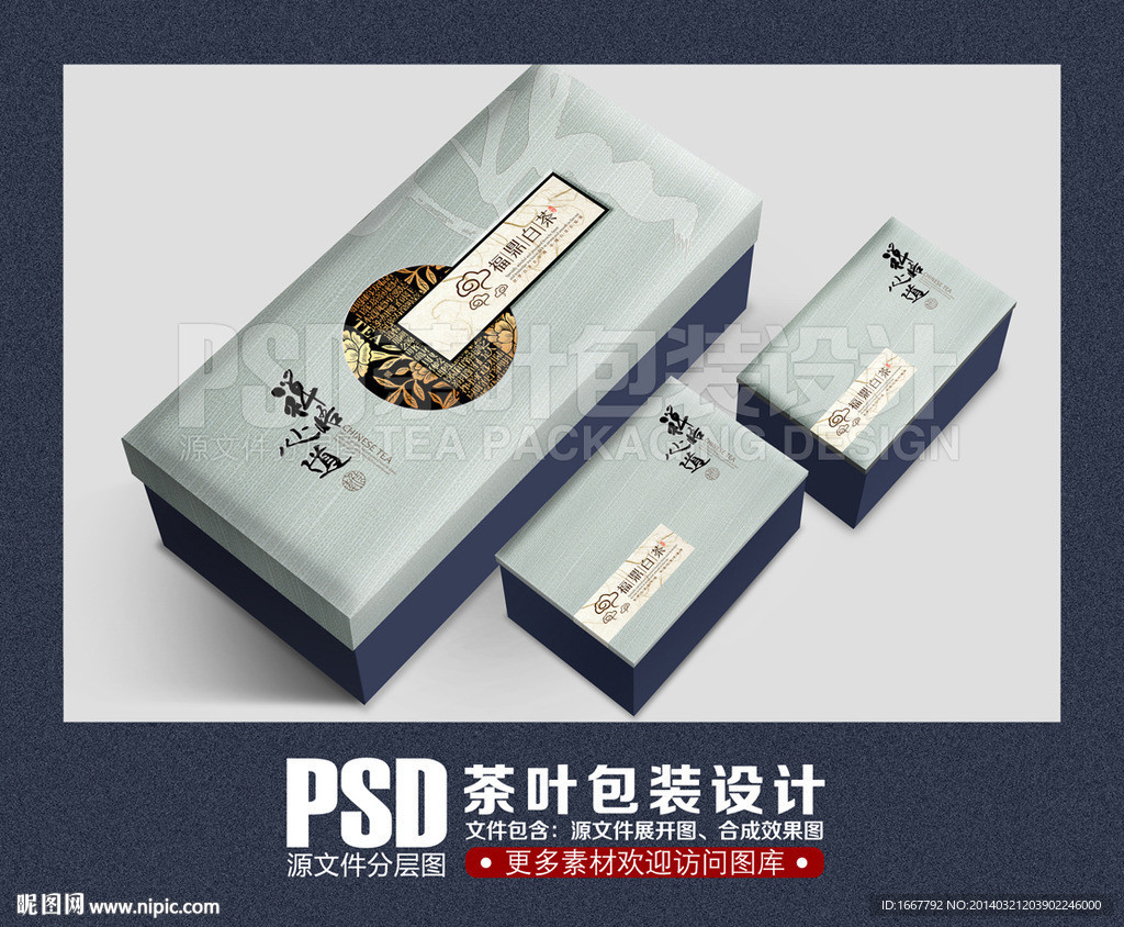 禅茶 茶叶包装（展开图)