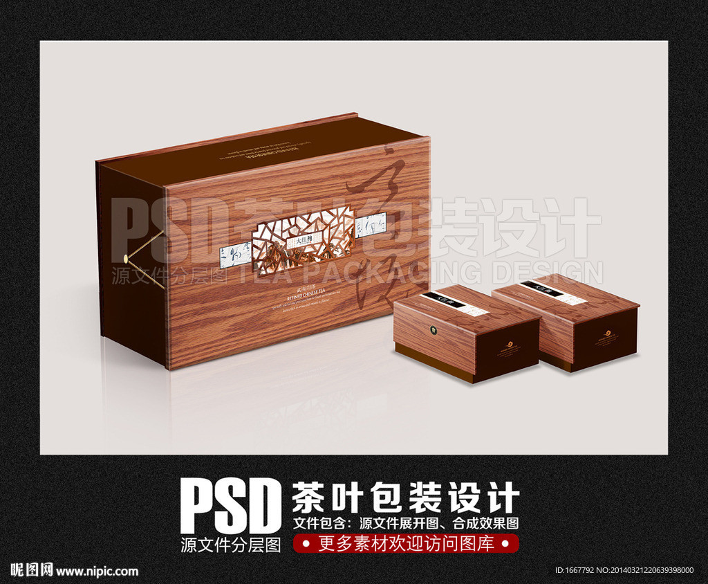 大红袍 茶叶包装（展开图)