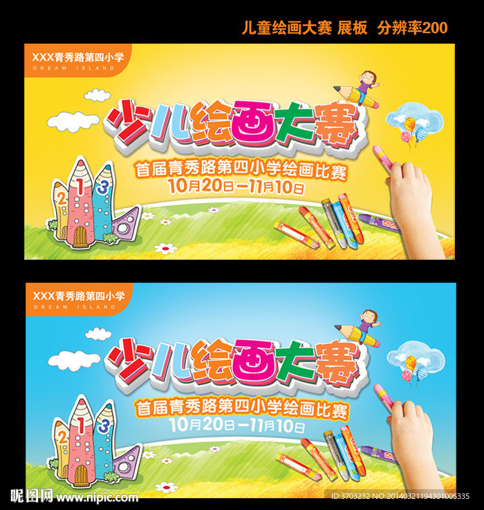 六一 儿童 绘画大赛