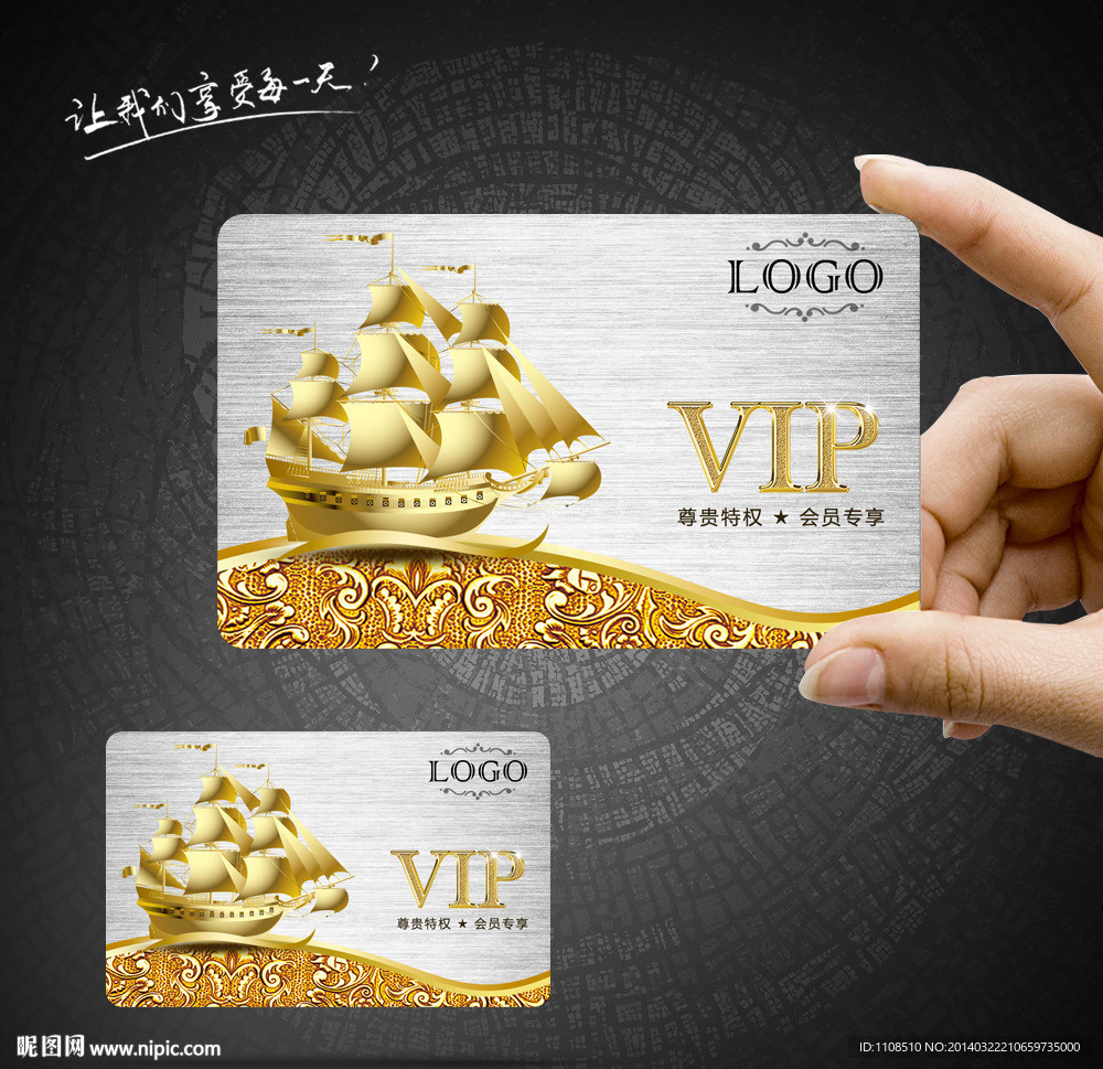 一帆风顺VIP卡