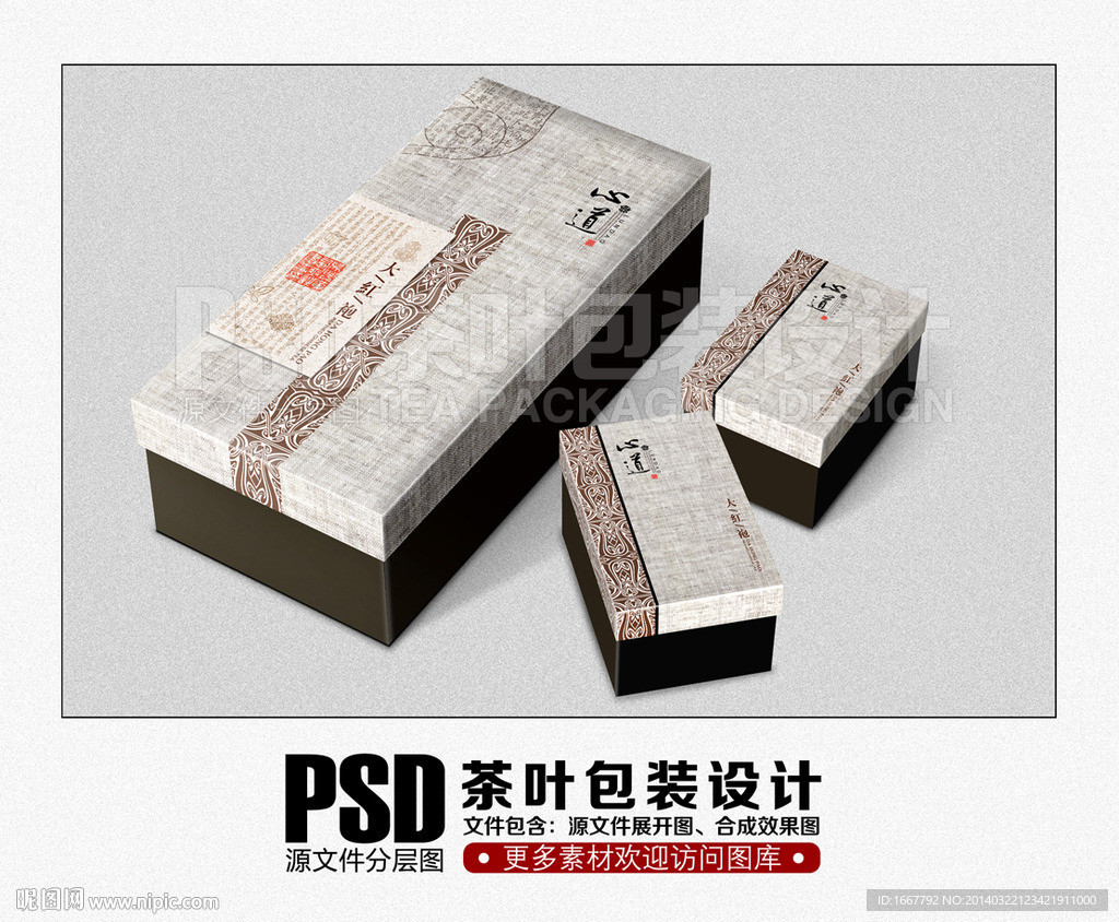 茶叶包装设计（展开图)