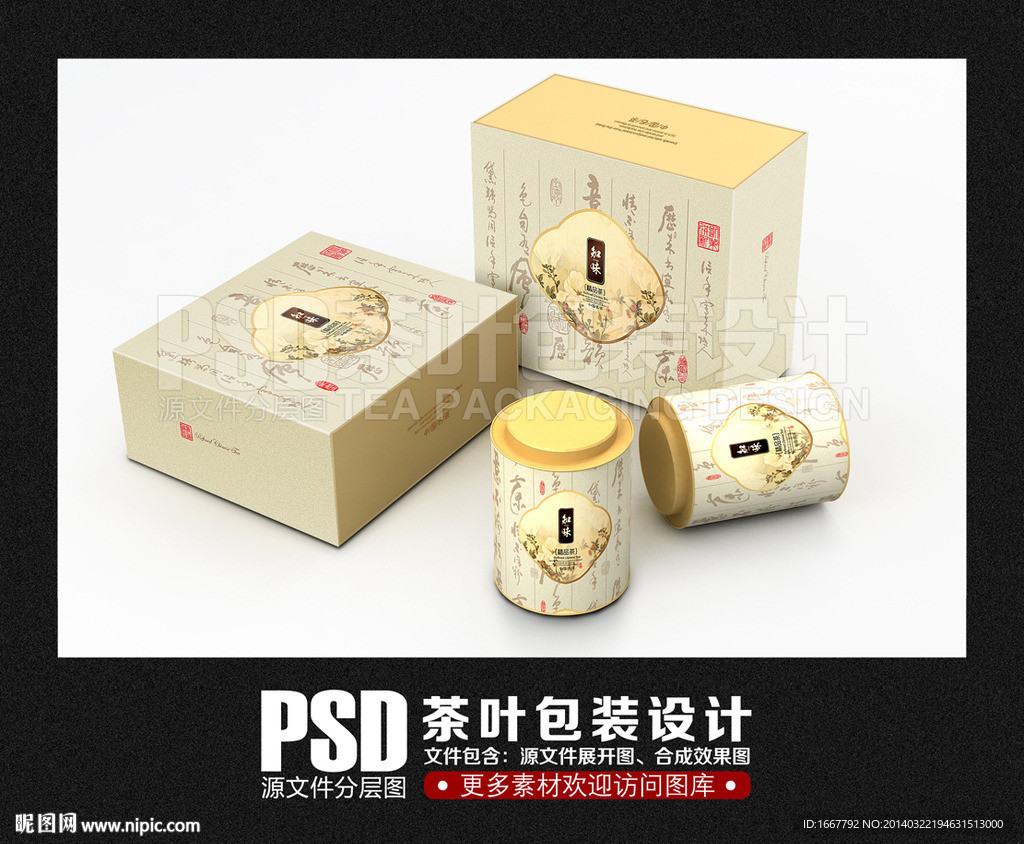 茶叶包装 （展开图)