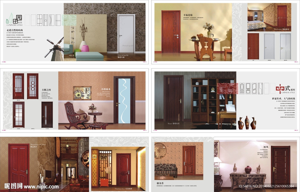 木门画册 木门样本