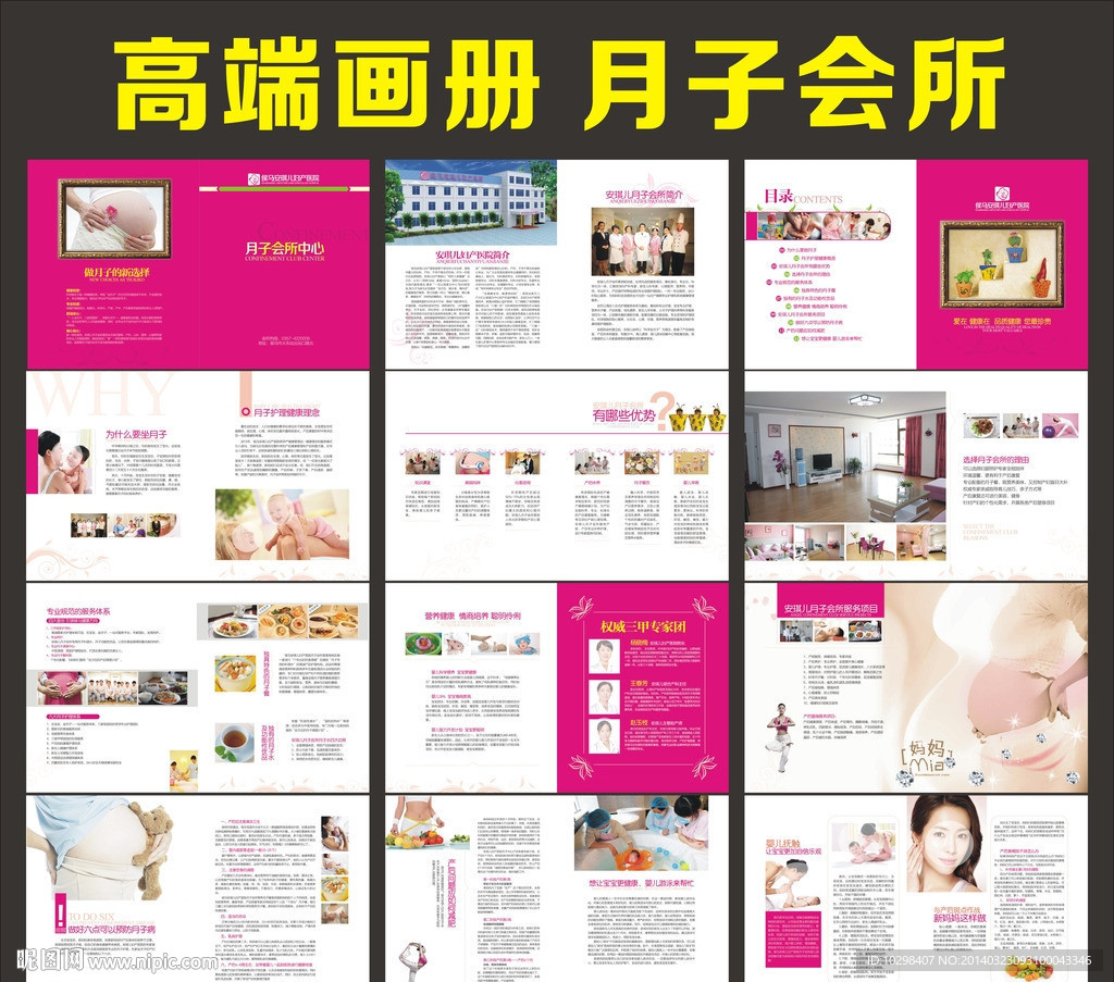 月子会所画册