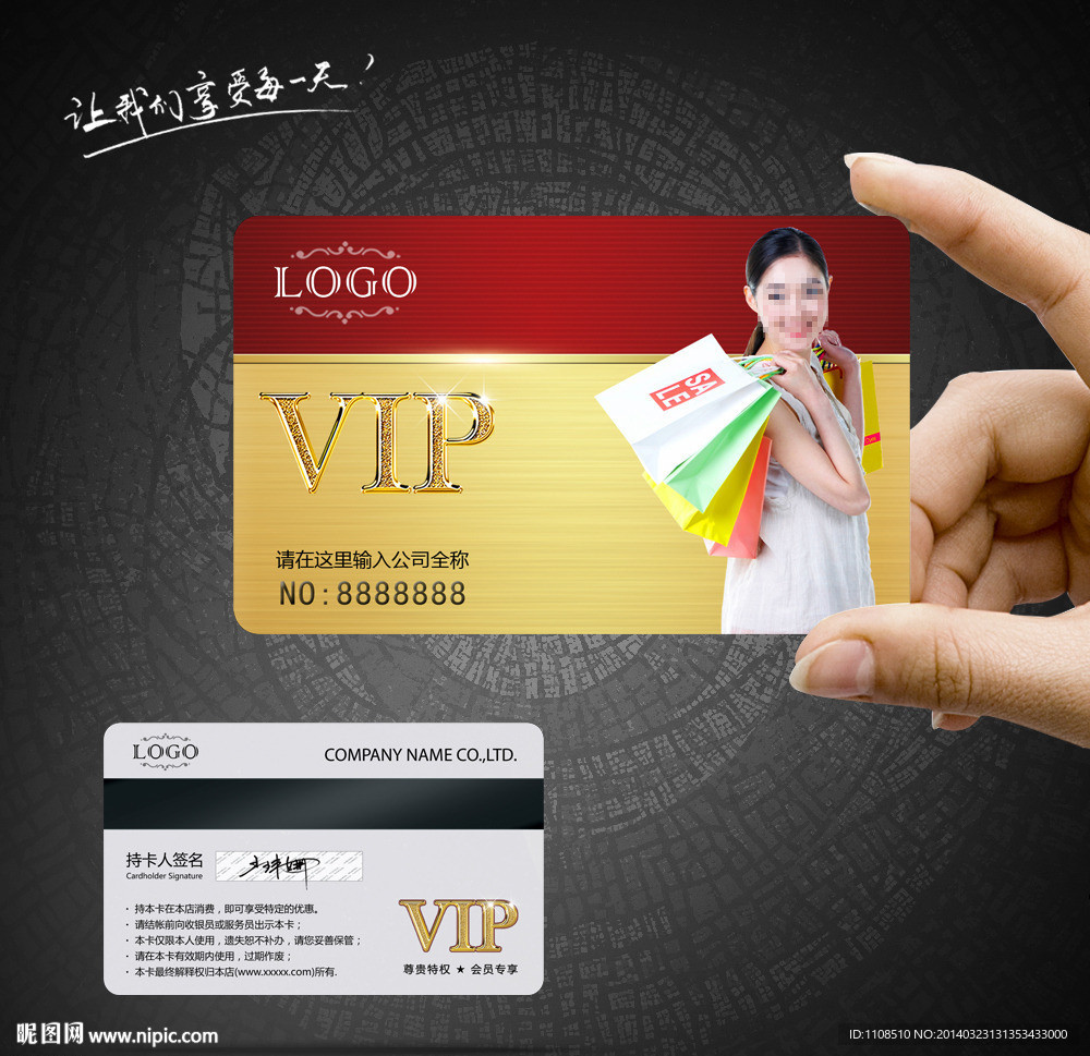 购物VIP卡