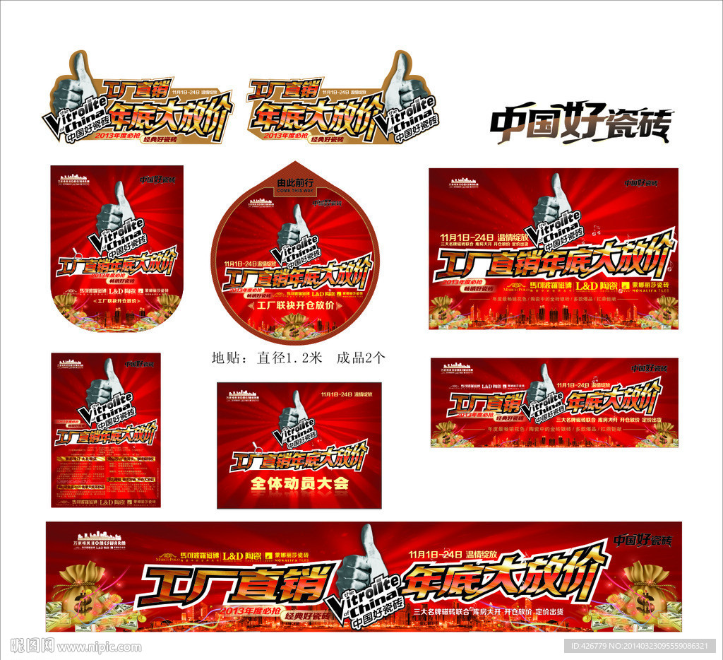 促销 设计全套上半部