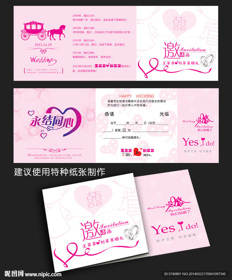 结婚请柬