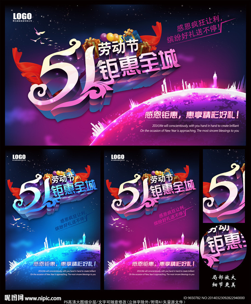 51劳动节促销海报