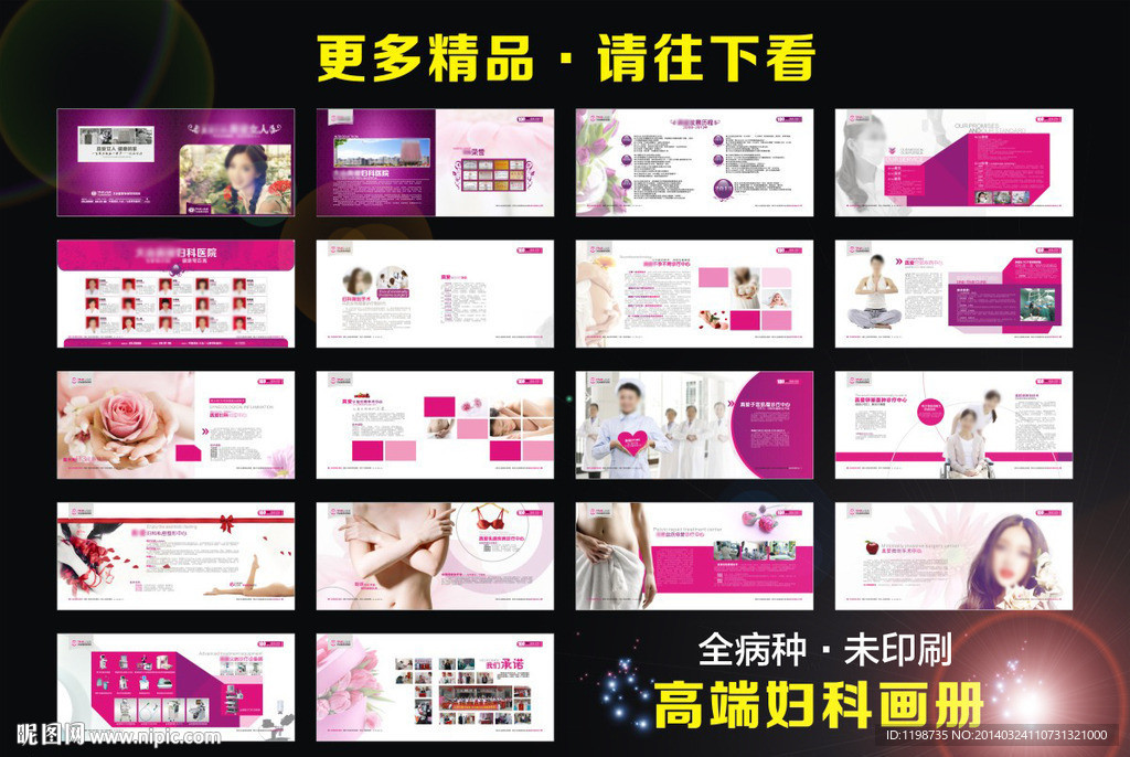 高端妇科画册杂志