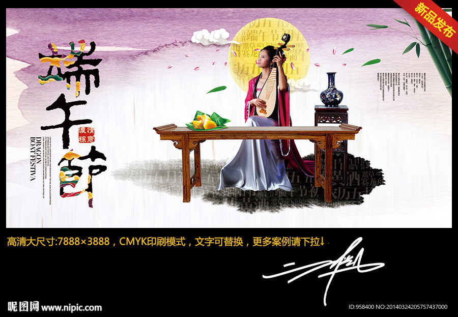 端午节 创意中国风