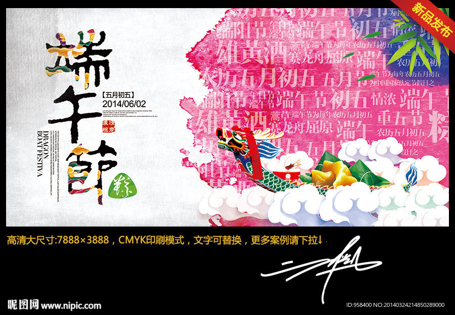 端午节 水墨中国风