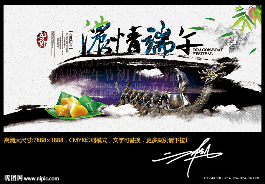 浓情端午 水墨中国风