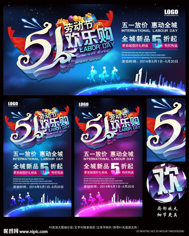 51劳动节促销海报